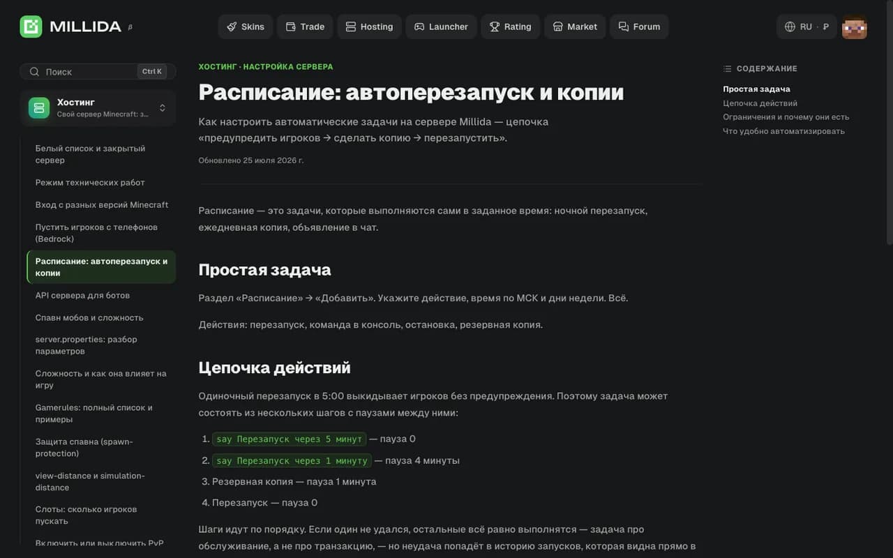 Бэкап сервера Minecraft: как сделать, где хранить и как вернуть мир после сноса