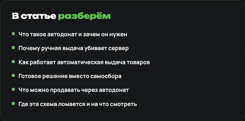 Автодонат и автовыдача на сервере Minecraft