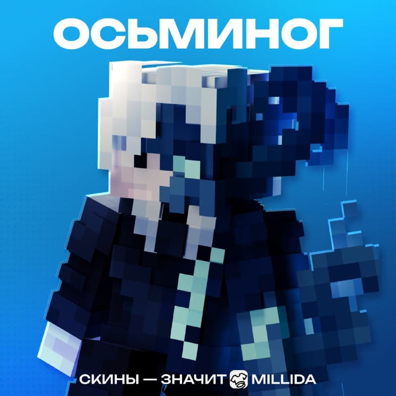 Ангел, кастомный скин по референсам