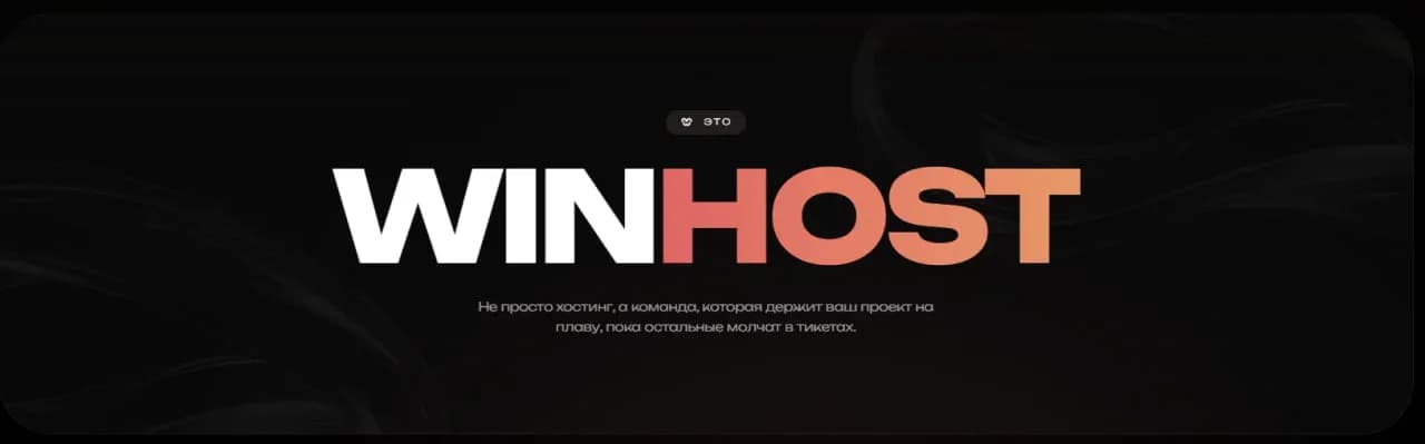 WinHost