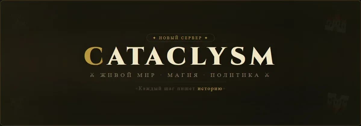 CATACLYSM SMP