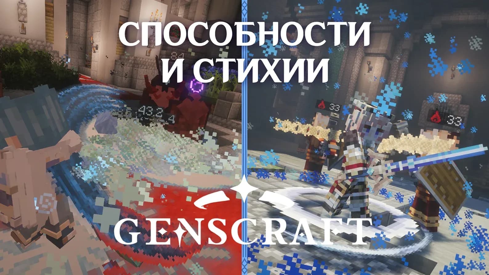 Скриншот Геншин - GENSCRAFT 2