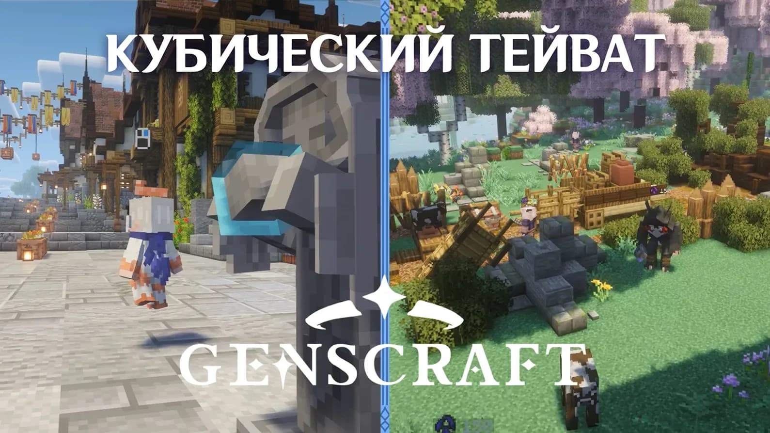 Скриншот Геншин - GENSCRAFT 1