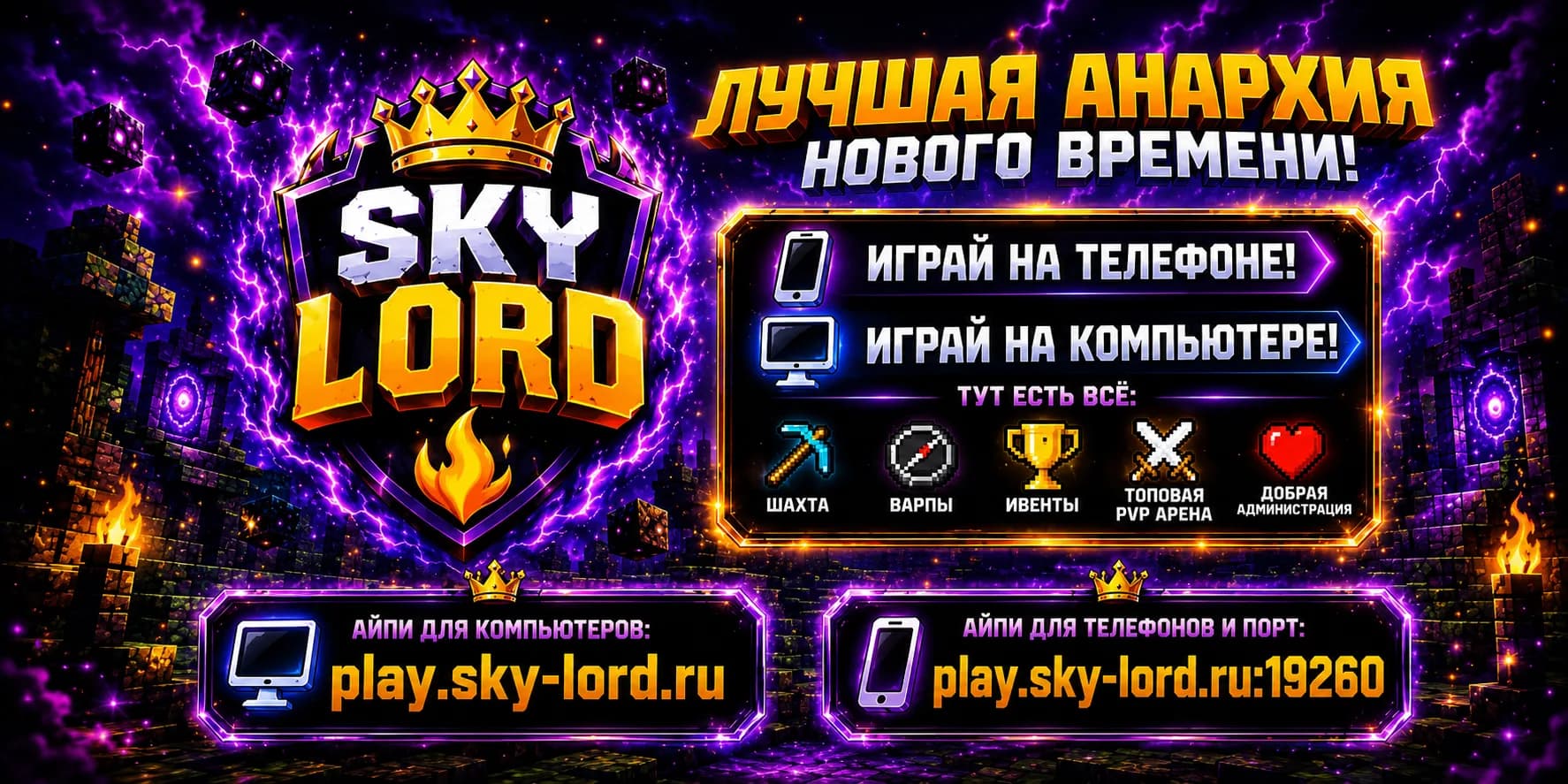SkyLord