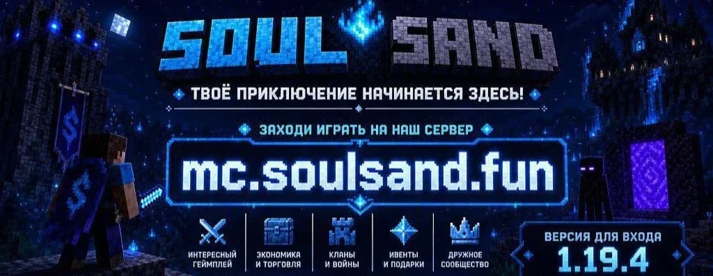 SoulSand