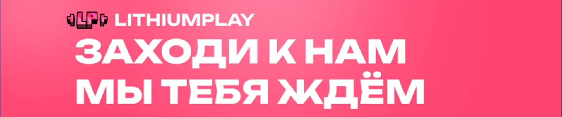 LithiumPlay
