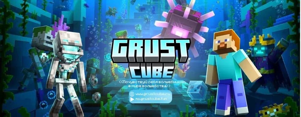 GrustCube