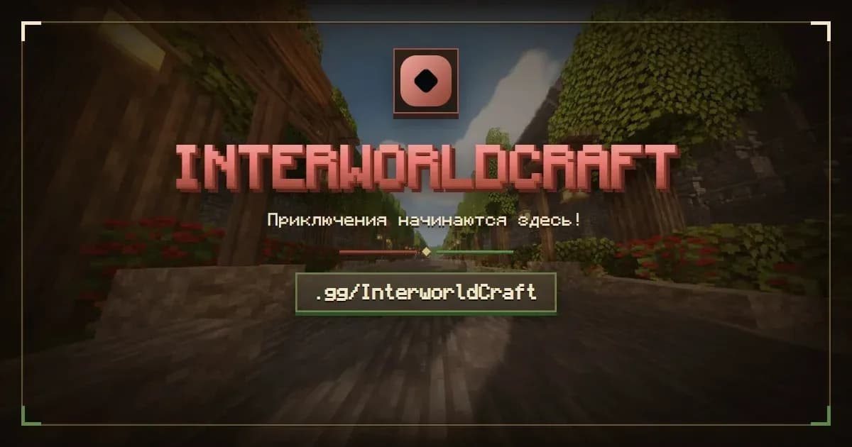 InterworldCraft
