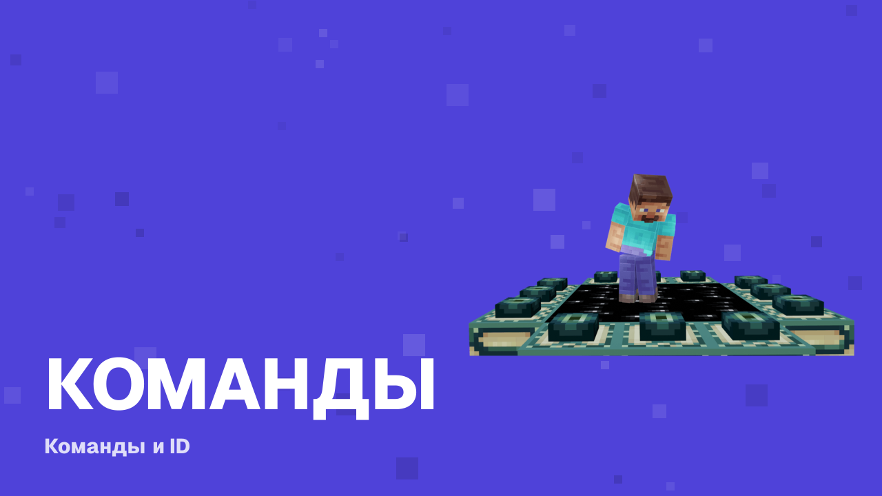 Как сделать, чтобы вещи не выпадали при смерти в Minecraft (keepInventory)