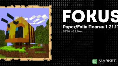 FOKUS | PRIVATE PLUGIN | ВНУТРИИГРОВАЯ КАМЕРА