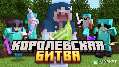 🔥 Королевские Битвы 1.21.4+ — теперь с автофазами!