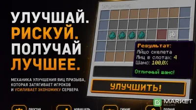 HolyEgg – система улучшения яиц призыва с меню