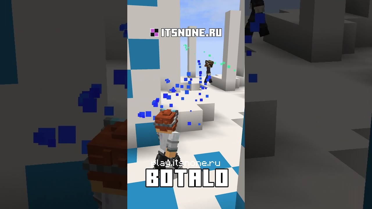 BOTALO play.itsnone.ru #minecraft #botalo #майнкрафт #pvp #pvpminecraft #майнкрафтсервер