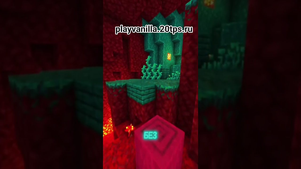 playvanilla.20tps.ru #minecraft #vanila #майнкрафт #рекомендации #рек #майнкрафтвыживание #server