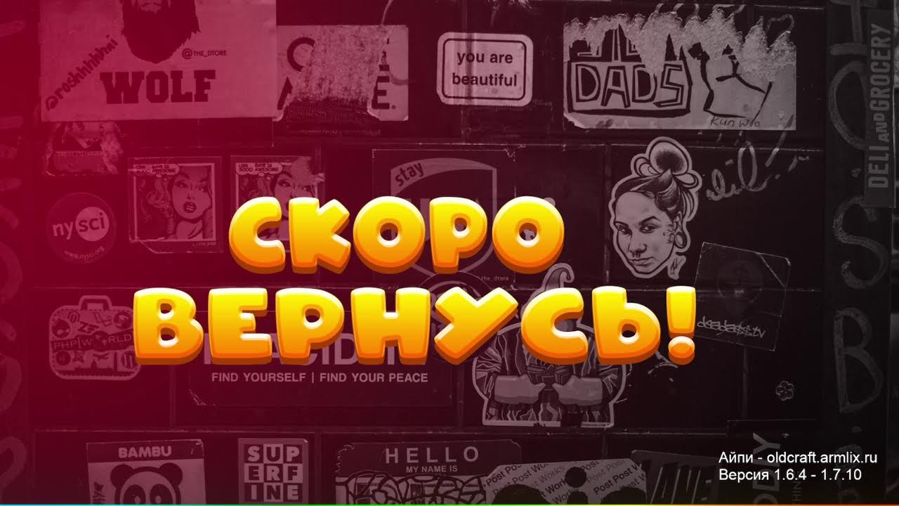 Играем на сервере Minecraft 1.5.2 - 1.7.10