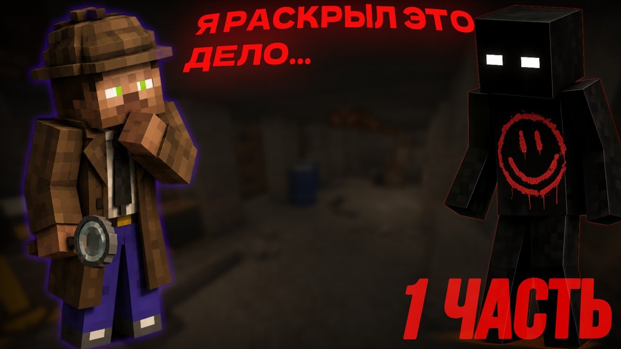 КТО ОСТАВЛЯЕТ ЭТИ СМАЙЛЫ? 😨 | Detective: Smile