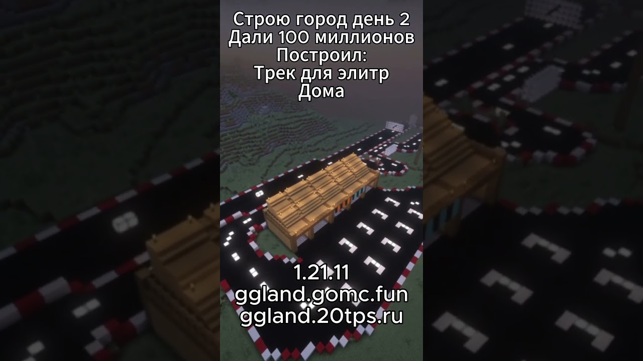 День 2  #майнкрафтвыживание #промайнкрафт #майнкрафт #minecraft #свойсервермайнкрафт #minecraftpe