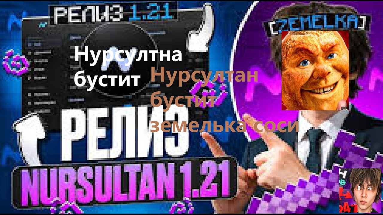 НОВЫЙ ЛУЧШИЙ БЕСПЛАТНЫЙ ЧИТ на МАЙНКРАФТ - NURSULTAN ALPHA на SPOOKYTIME