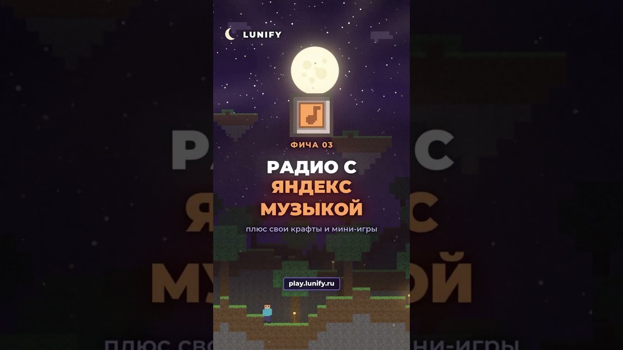Искал ваниллу без доната и грифа. Нашёл 🌙26.2, голосовой чат прямо в игре, эмоцииIP: play.lunify.ru