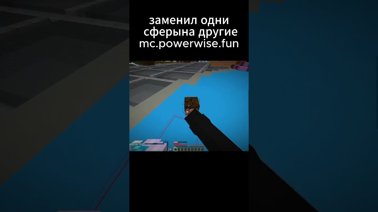 старые сферы удалил и новые добавил #майнкрафт #minecraftart #minecraft #minecraftshorts #powerwise