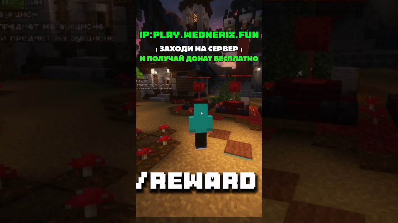 IP: play.wednerix.fun | КАК ПОЛУЧИТЬ БЕСПЛАТНЫЙ ДОНАТ И НАГРАДЫ НА СТАРТЕ НА МЕГА-АНАРХИИ МАЙНКРАФТ