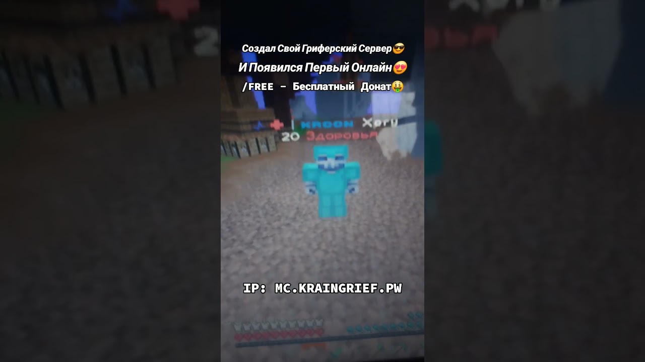 Играю тут mc.KrainGrief.pw #Minecraft #майнкрафт #копиярв #reallyworld #риливорлд #funtime
