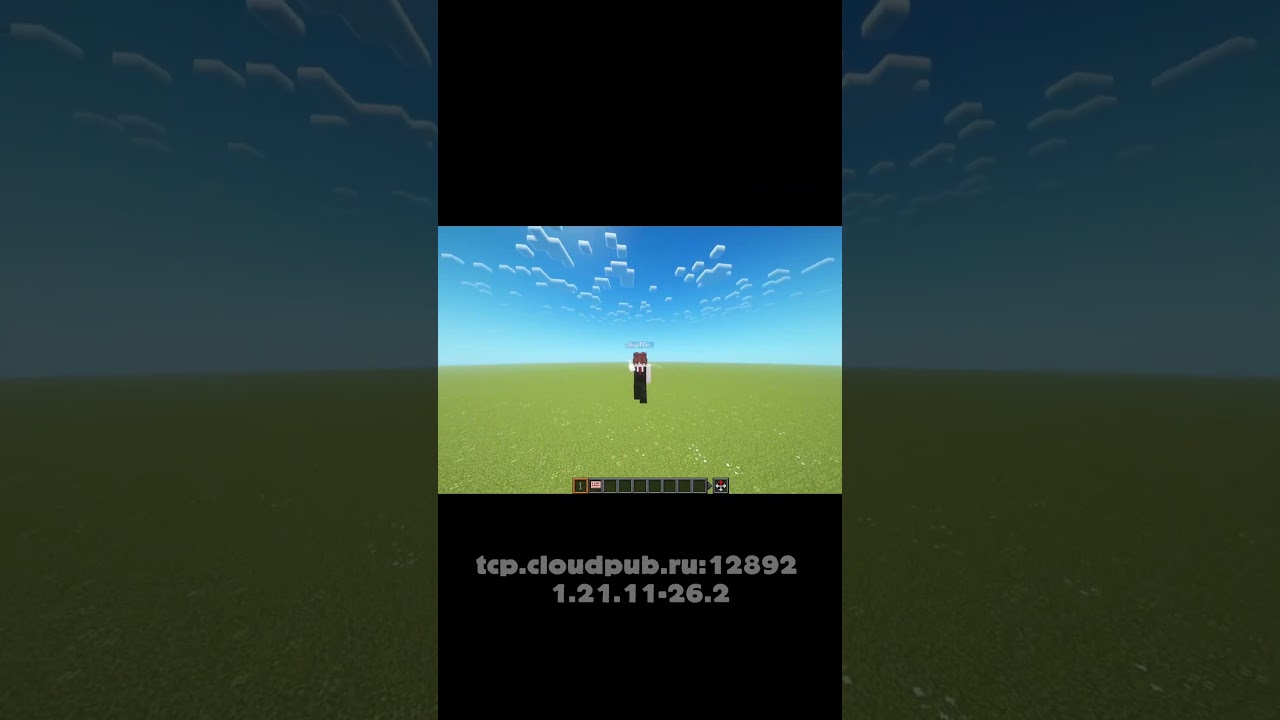 tcp.cloudpub.ru:12892 вайп был 12 августа #майнкрафт #рекомендации #viral #рек #minecraft #shorts
