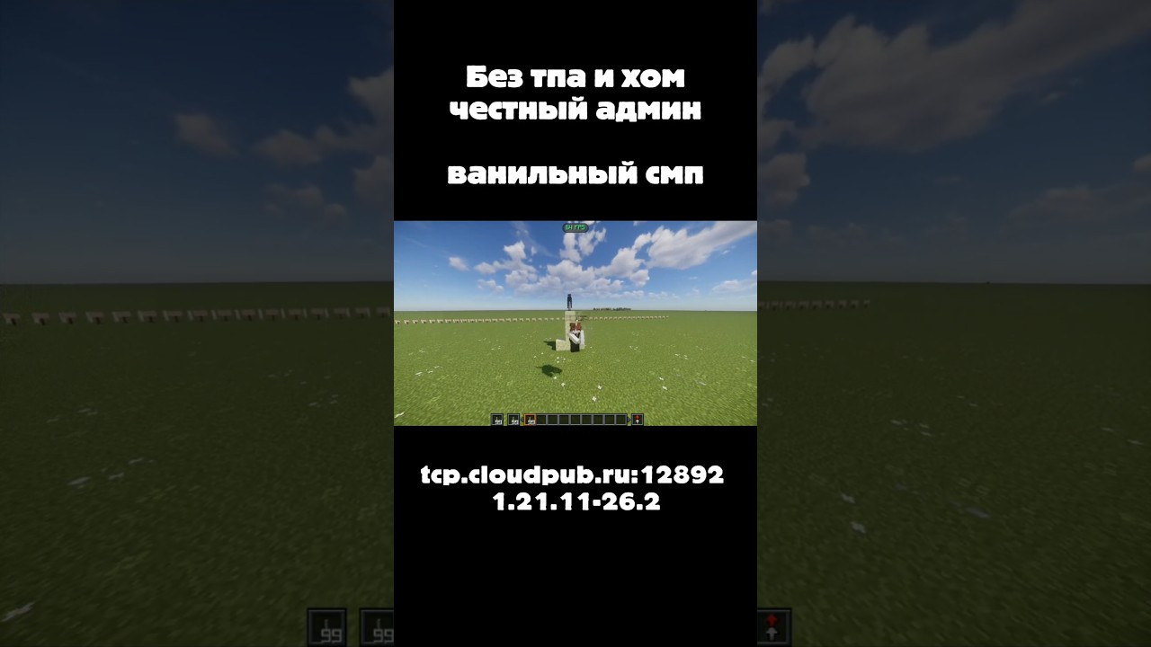 tcp.cloudpub.ru:12892 #minecraft #рекомендации #майнкрафт #viral #смп #foryou #shorts #video #bilbo