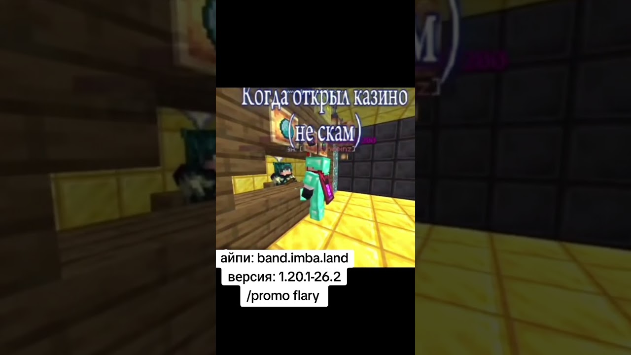 #minecraft #свойсервермайнкрафт #майнкрафт #промайнкрафт #мем #memes