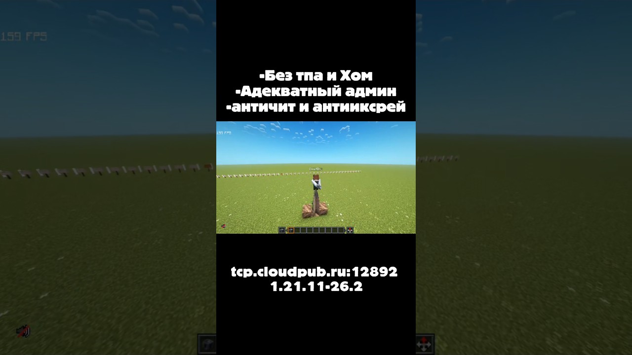 tcp.cloudpub.ru:12892 стеrrrrжню #майнкрафт #рекомендации #глобальныерекомендации #viral #реки #рек