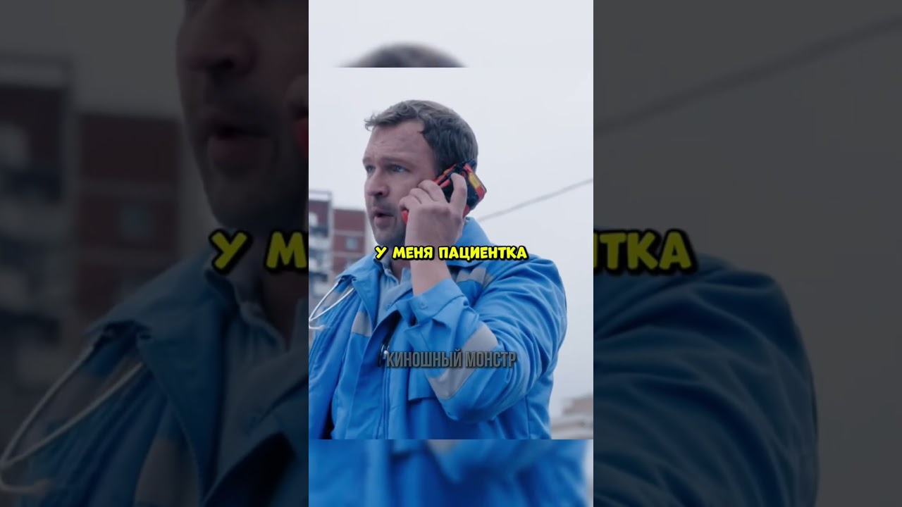Сбила машина #сериал #фильм #фильмыкоторыестоитпосмотреть #кино #скораяпомощь #фильмы