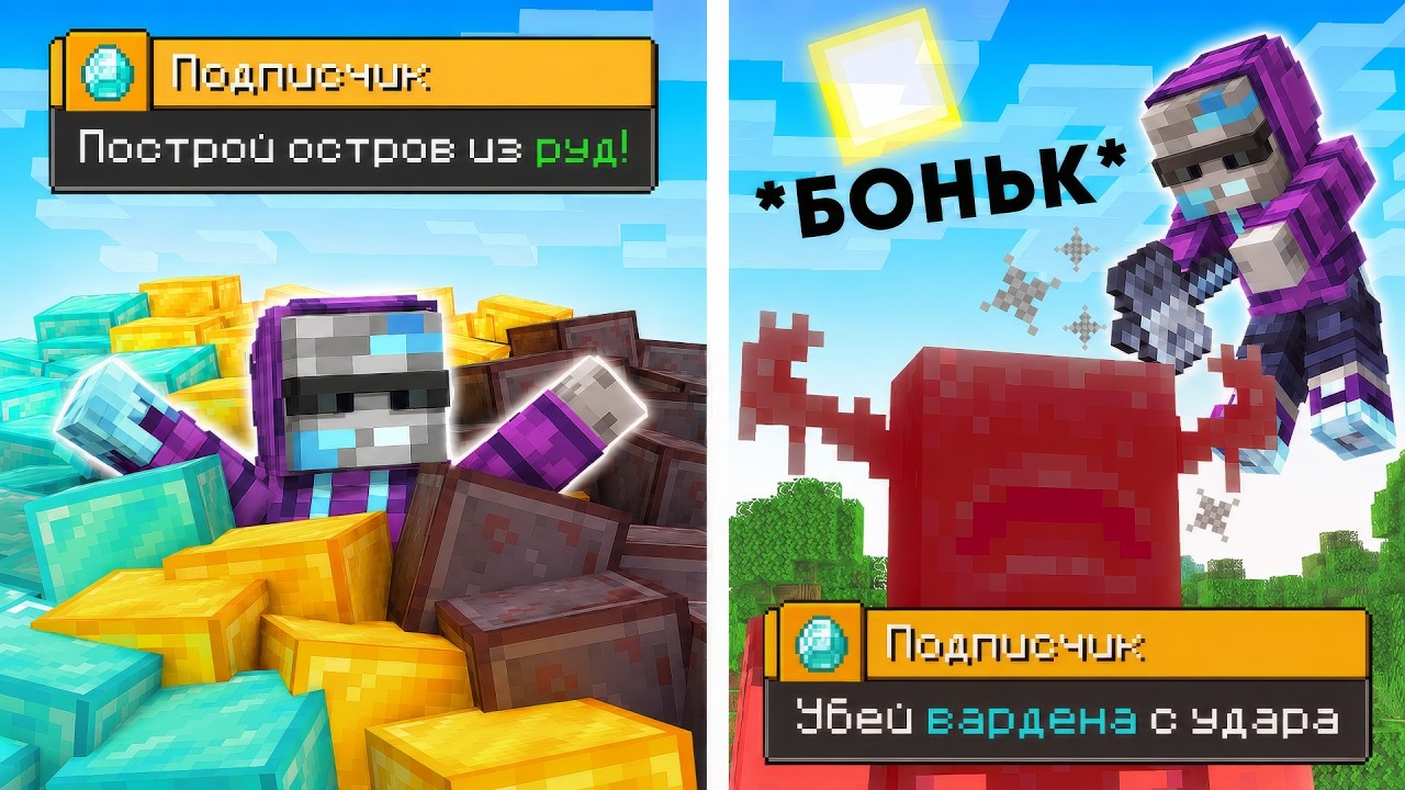 ВЫПОЛНЯЮ ЗАДАНИЯ от ПОДПИСЧИКОВ на Сервере в Майнкрафт!