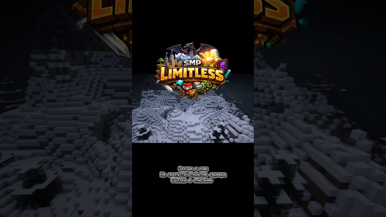 ⚔️ SMP LIMITLESS: выживание, PvP и кланы! #Minecraft #SMP #PvP #Shorts