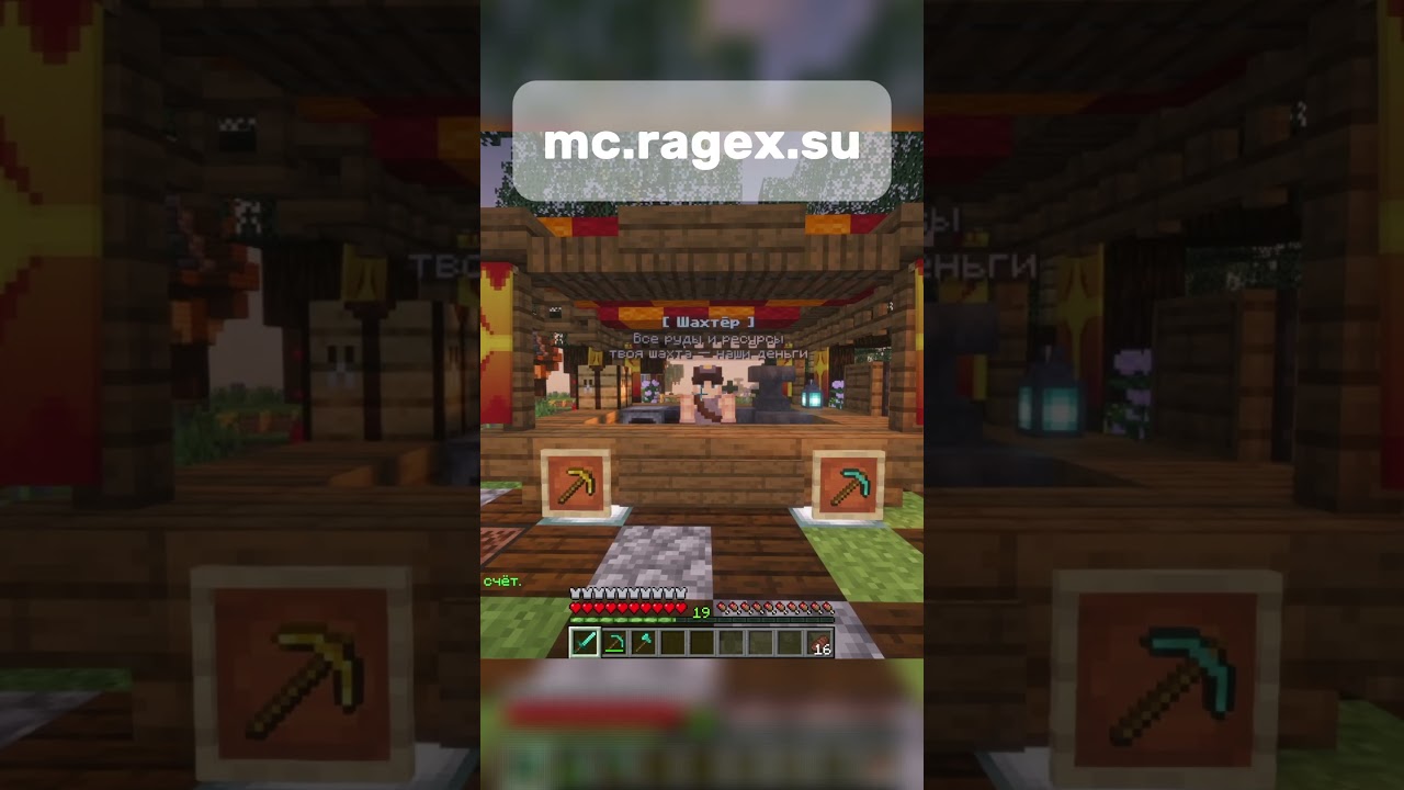 ip: mc.ragex.su #minecraft #майнкрафт #анархия #minecraftserver #ragex #fyp #shorts