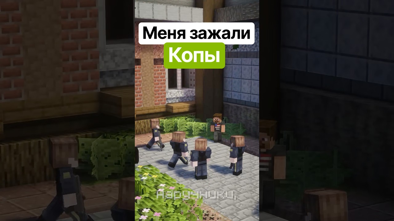 🎮 Как не попасться копам #майнкрафт #minecraft