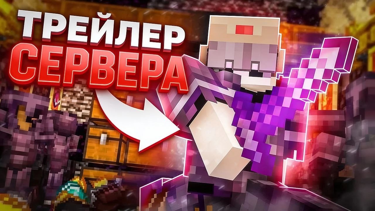 Трейлер сервера