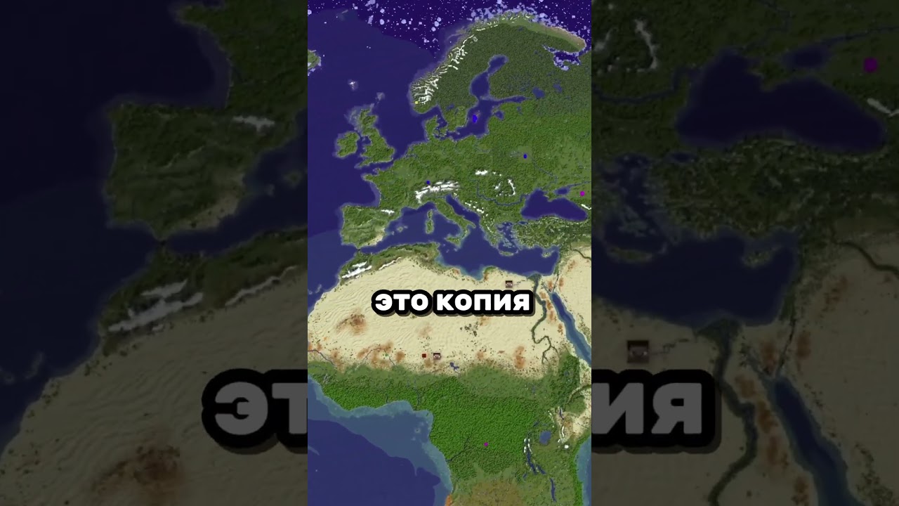 Майнкрафт но с реальной картой земли! #shorts #minecraft #майнкрафт