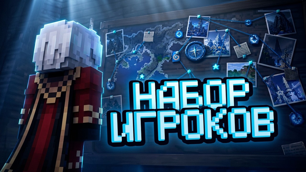 ИЩЕШЬ ПРИВАТНЫЙ СЕРВЕР MINECRAFT?