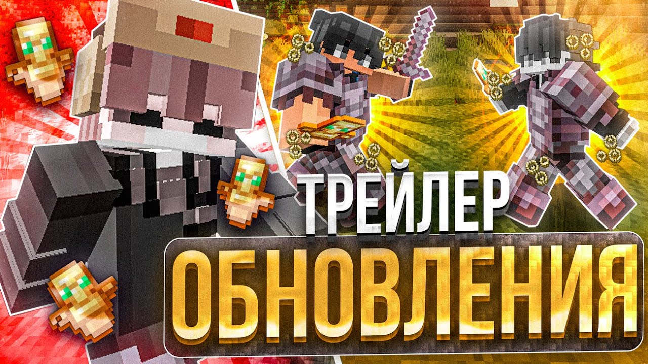 Трейлер обновления