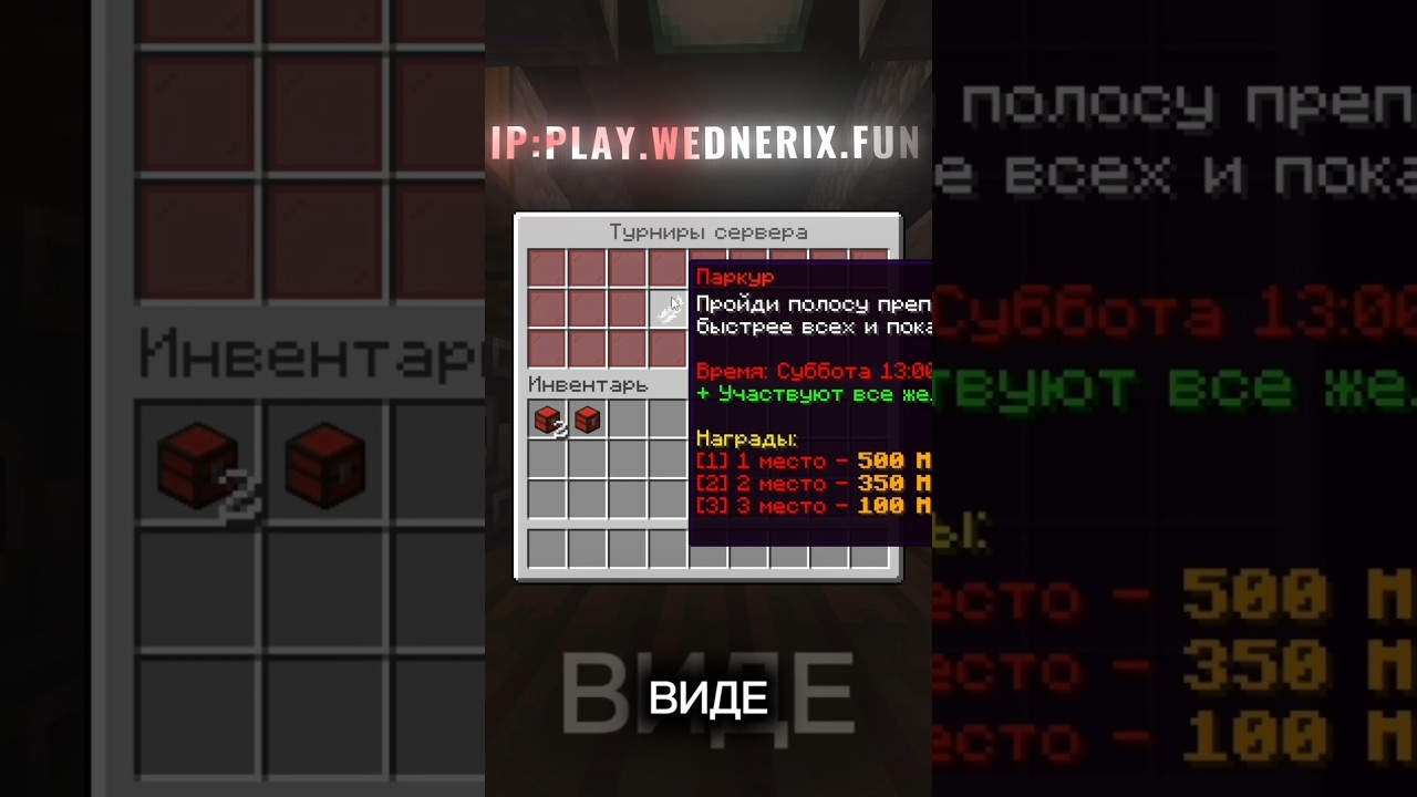 IP: play.wednerix.fun | ПРИГЛАШАЙ СВОИХ ДРУЗЕЙ ИГРАТЬ НА СЕРВЕР И ПОЛУЧАЙ ДОНАТ БЕСПЛАТНО #майнкрафт