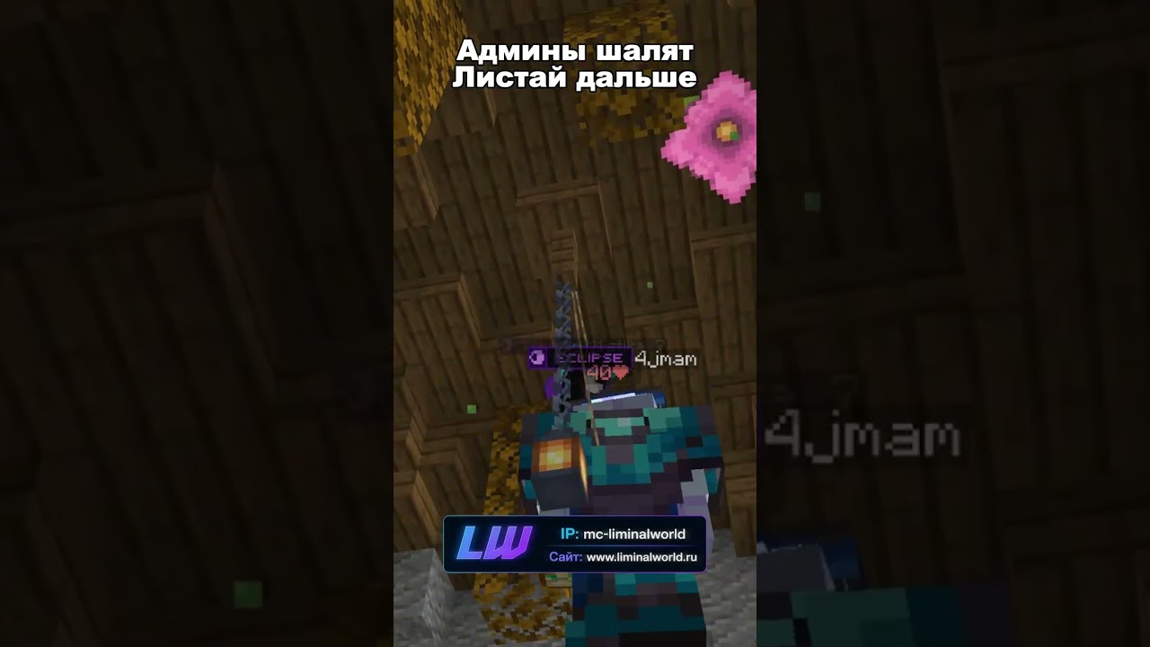 Админы шалят