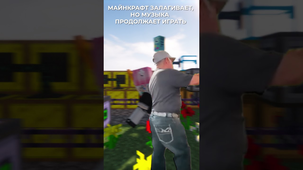 Когда залагал майнкрафт, а музыка играет дед #shorts #short  #minecraft #майнкрафт #майн