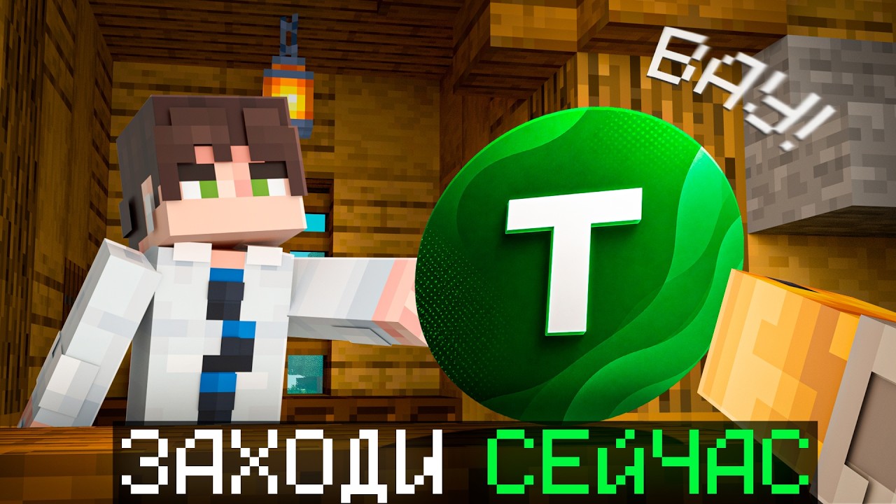 НАБОР на ПРИВАТНЫЙ СЕРВЕР МАЙНКРАФТ | TuesdayMC