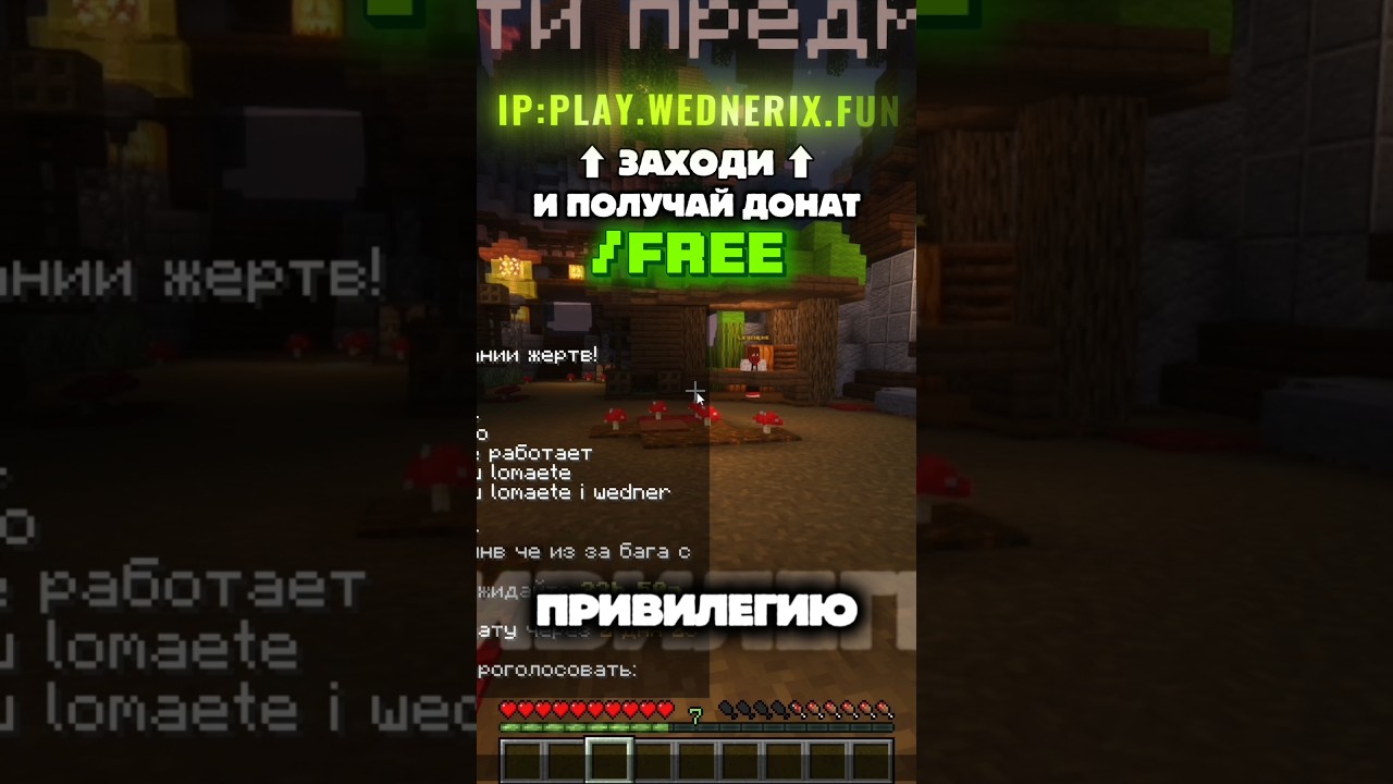 IP: play.wednerix.fun | КАК ПОЛУЧИТЬ БЕСПЛАТНЫЙ ДОНАТ НА МЕГА-АНАРХИИ МАЙНКРАФТ WEDNERIX #майнкрафт