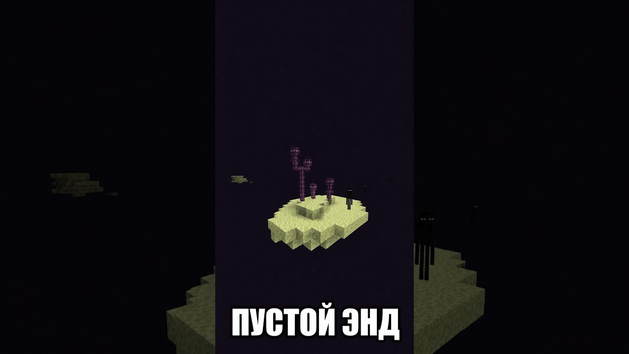 Самый ПУСТОЙ Эндер Мир в Майнкрафт😳
