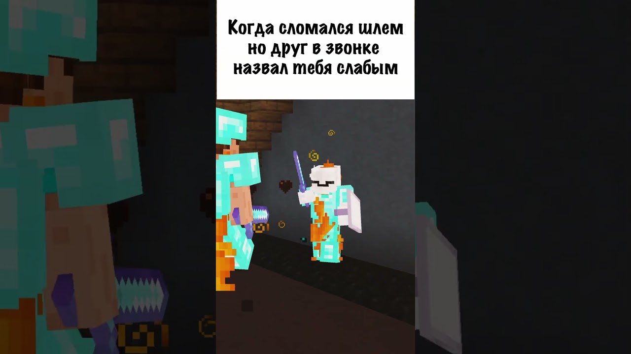 POV: когда мотивация друга все решает. #пвп #minecraft #скилл #майнкрафт #пвпвмайнкрафт #тренды