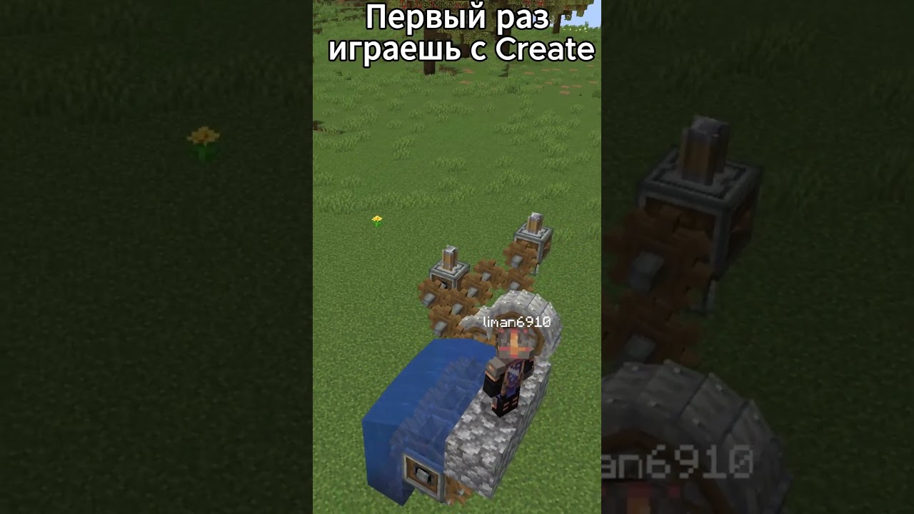 Первый раз играешь с модом create  #create #minecraft #майнкрафт
