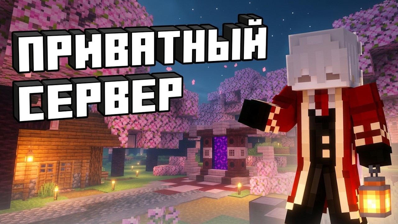 ИЩЕМ ИГРОКОВ НА НОВЫЙ ПРИВАТНЫЙ MINECRAFT СЕРВЕР