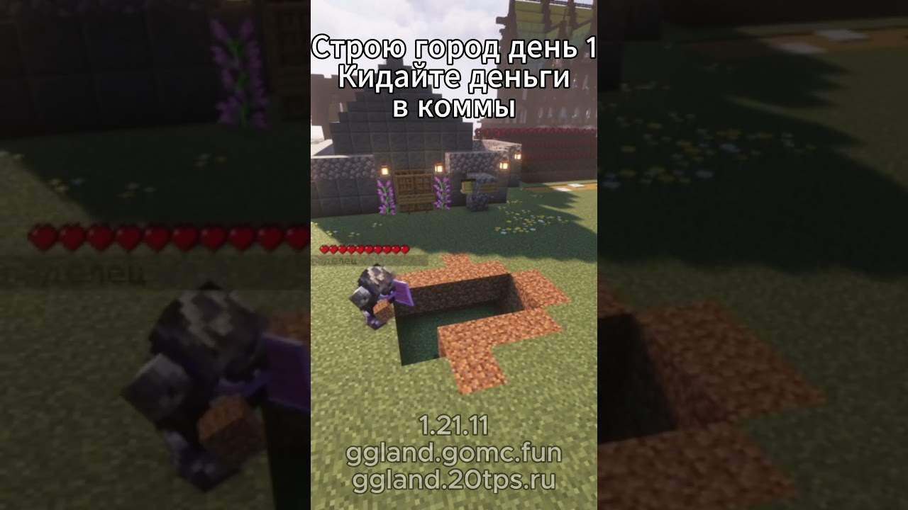 Строю город  #майнкрафтвыживание  #промайнкрафт  #майнкрафт #minecraft #свойсервермайнкрафт