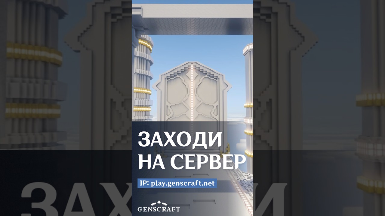 НОВЫЙ MINECRAFT СЕРВЕР! #genshin #minecraft #майнкрафт #геншиимпакт #сервермайнкрафт  #genshin